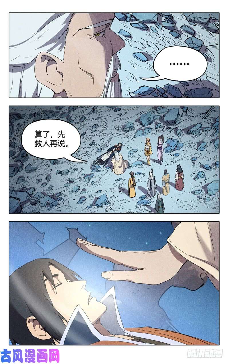 万界仙踪第226话