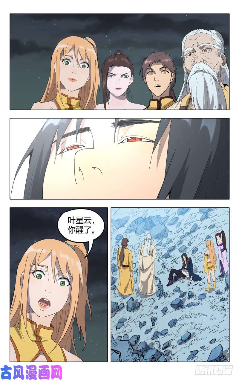 万界仙踪第226话