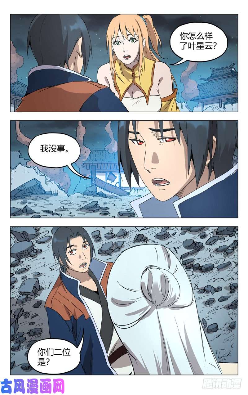 万界仙踪第226话