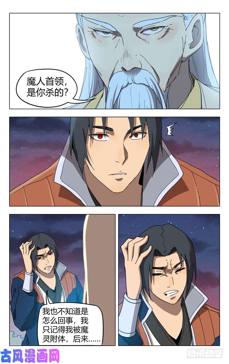 万界仙踪第226话