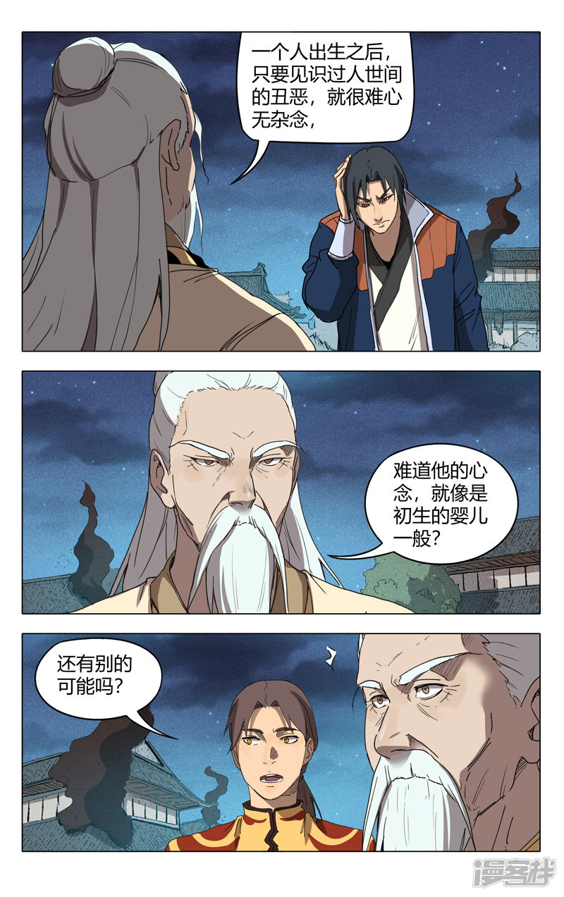 万界仙踪第227话