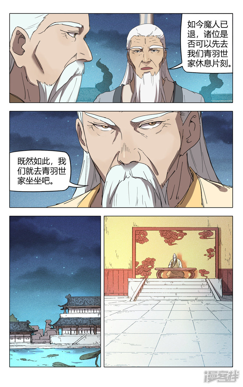 万界仙踪第227话