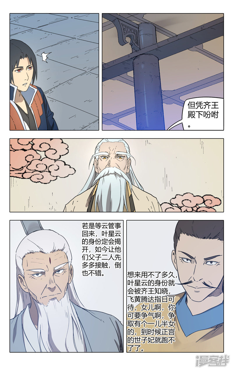 万界仙踪第227话