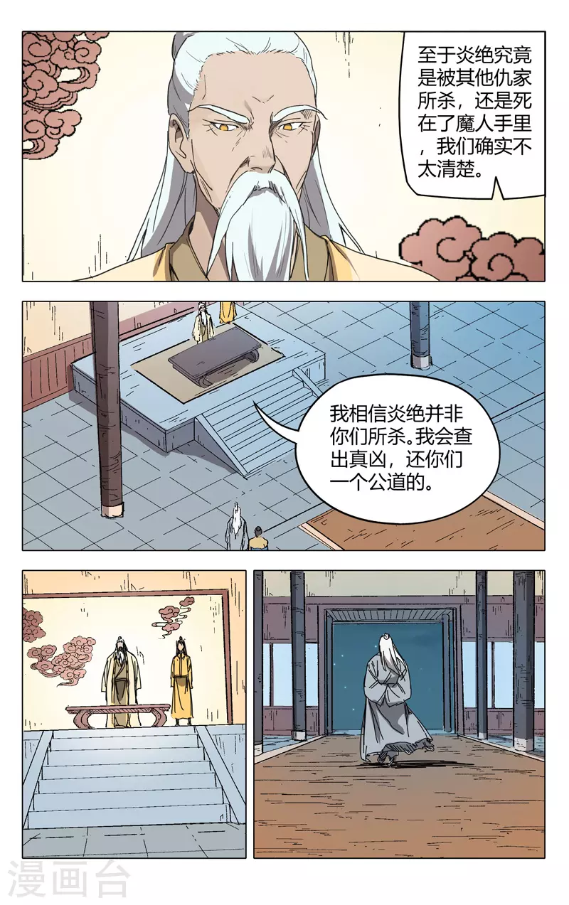 万界仙踪第228话