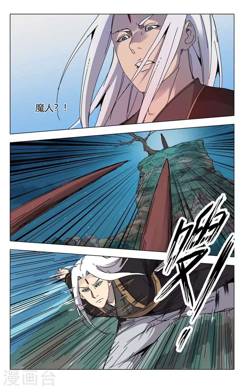 万界仙踪第228话