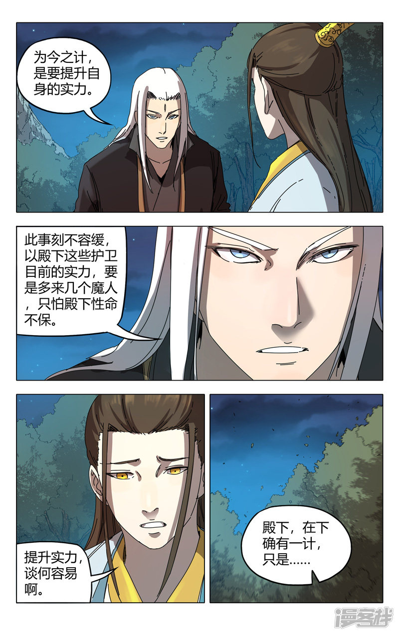 万界仙踪第229话