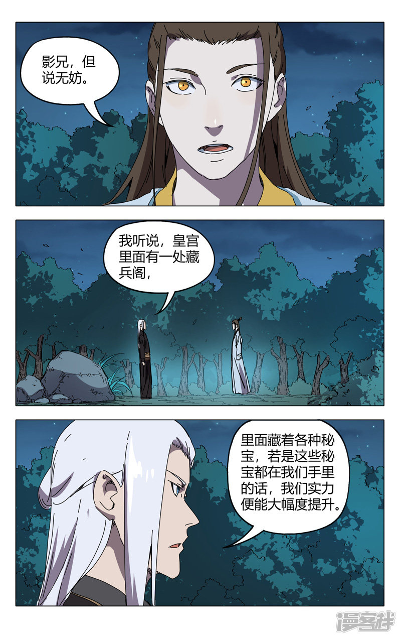 万界仙踪第229话