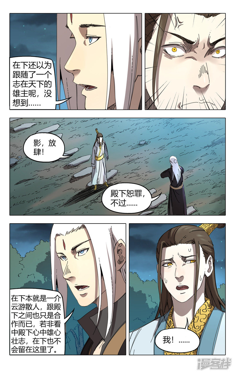 万界仙踪第230话