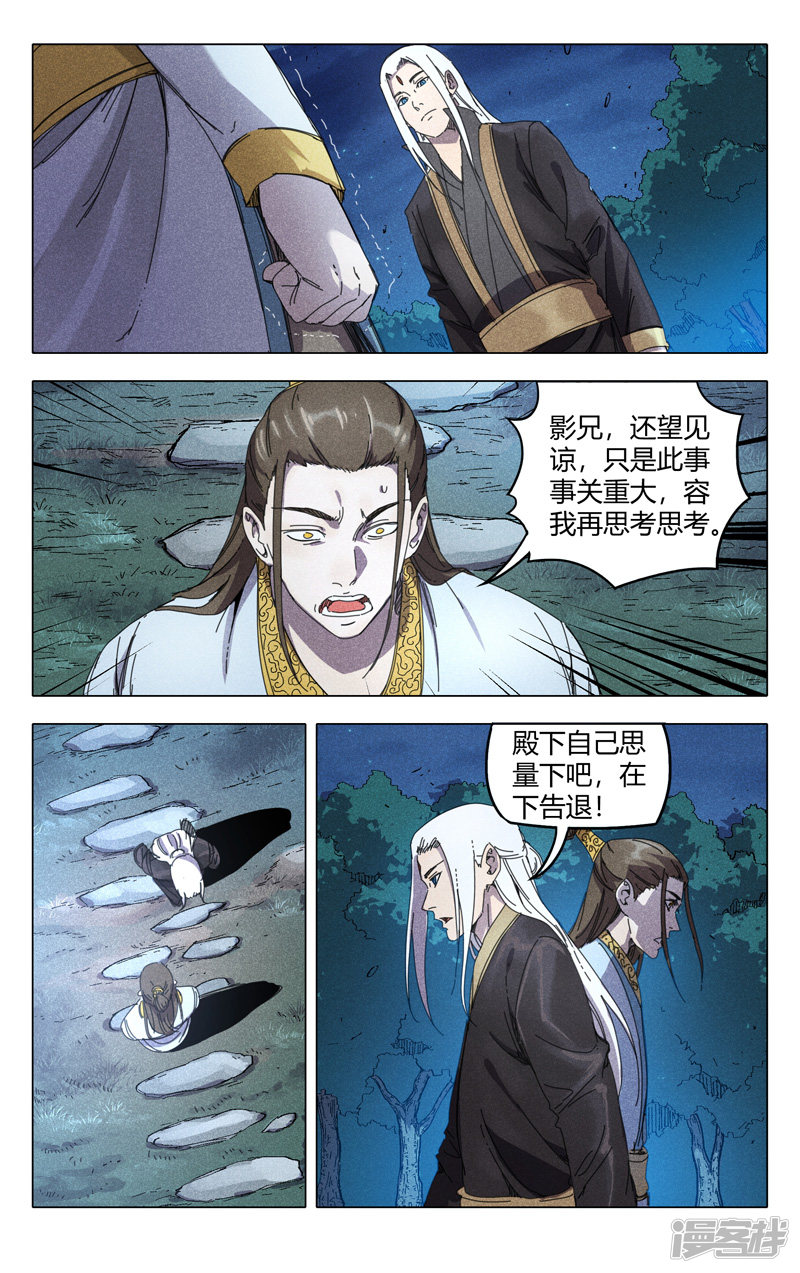万界仙踪第230话