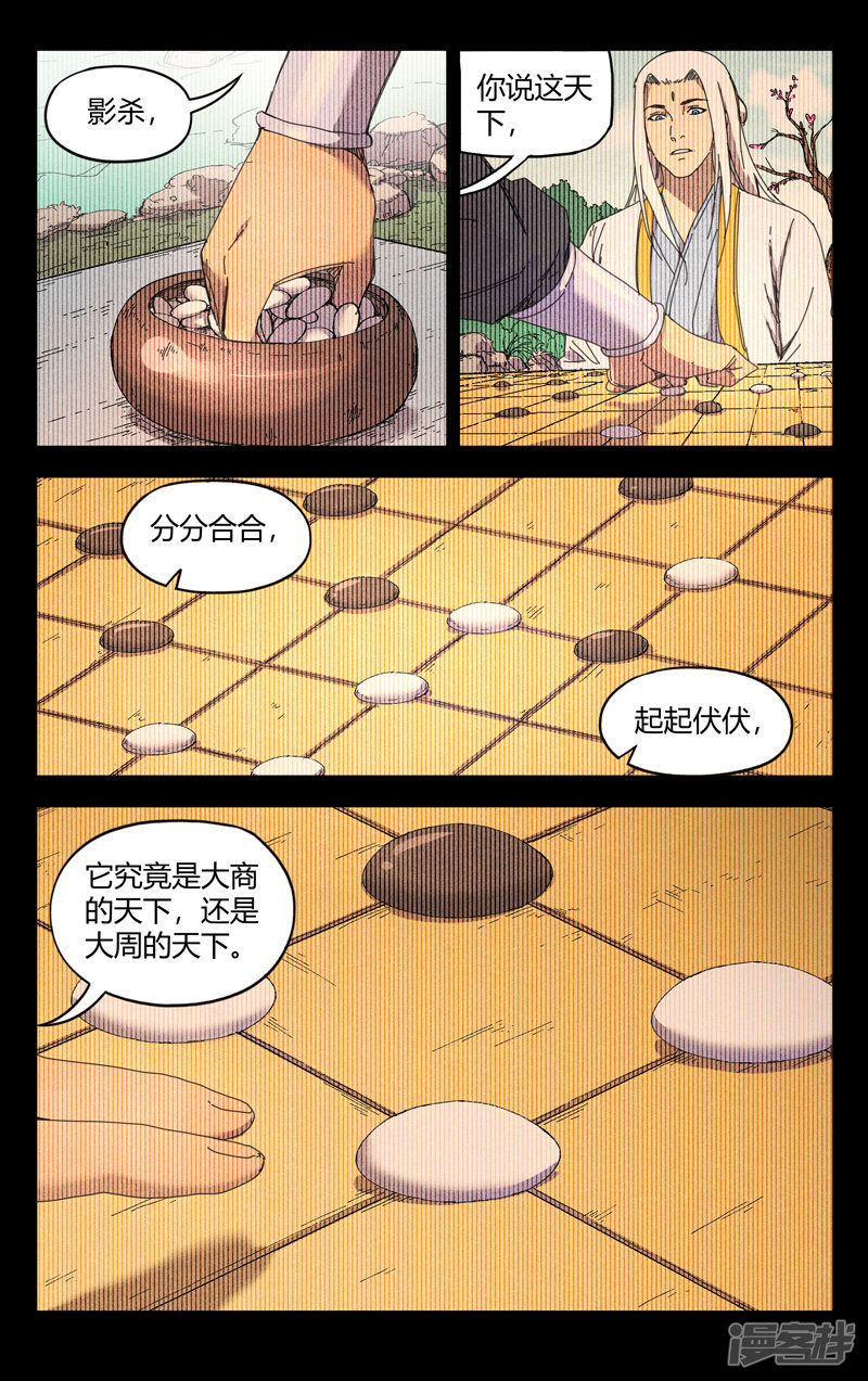 万界仙踪第230话