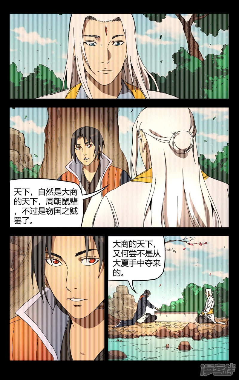 万界仙踪第230话