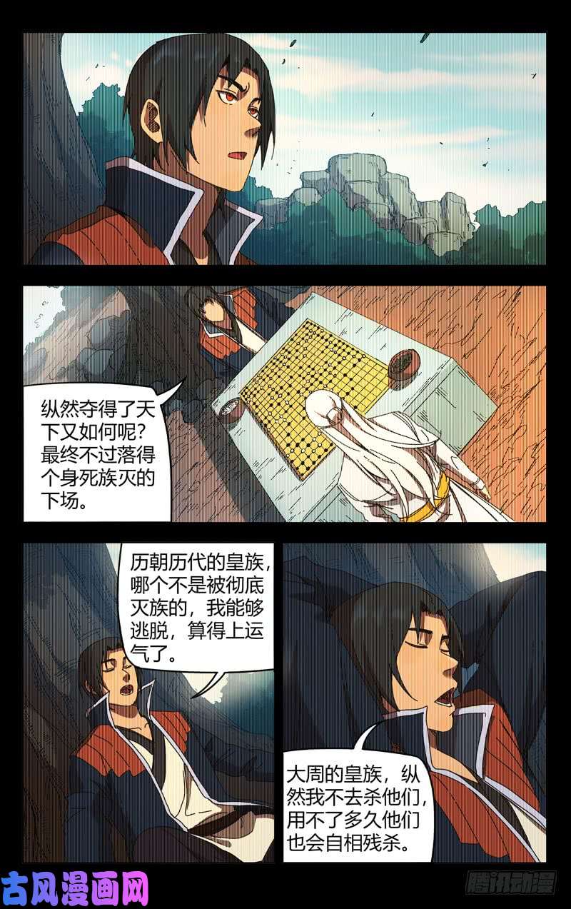 万界仙踪第231话