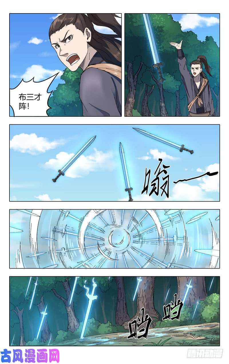 万界仙踪第231话