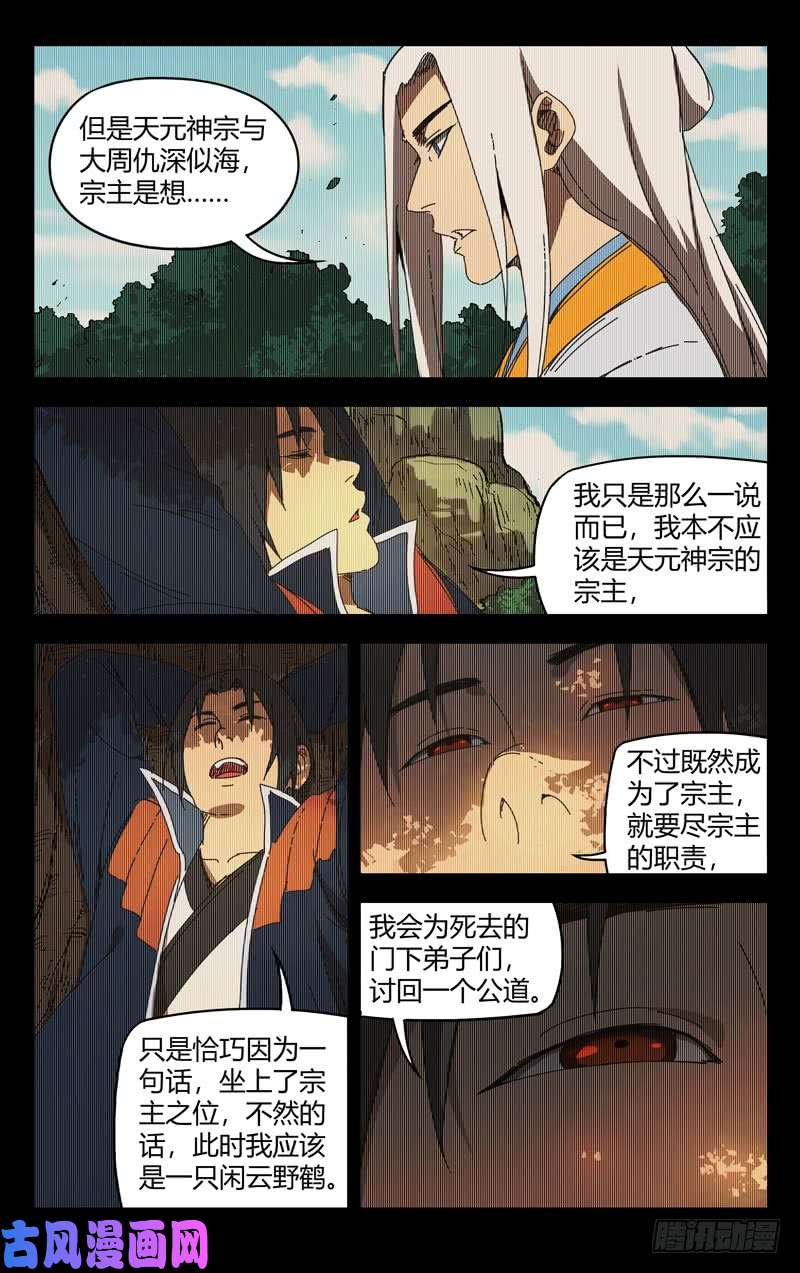 万界仙踪第231话