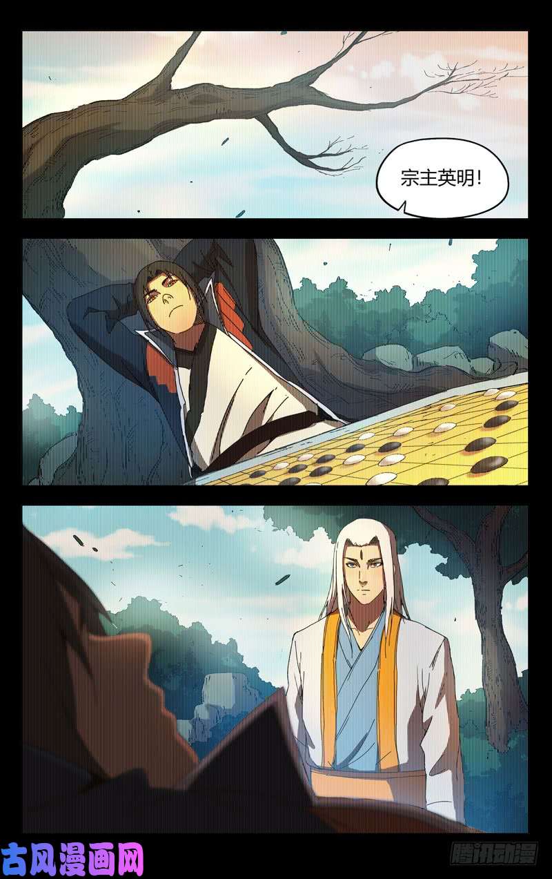 万界仙踪第231话