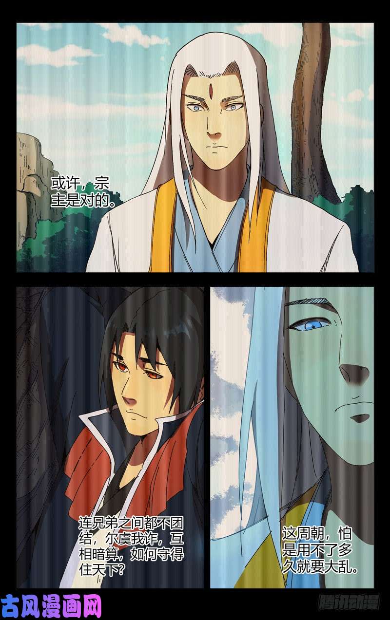 万界仙踪第231话