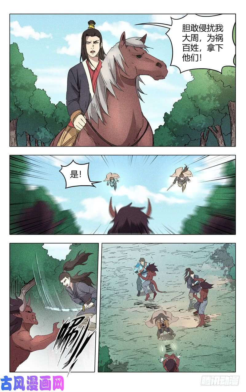 万界仙踪第231话