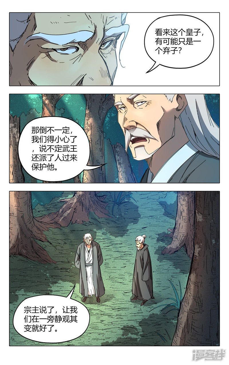 万界仙踪第232话