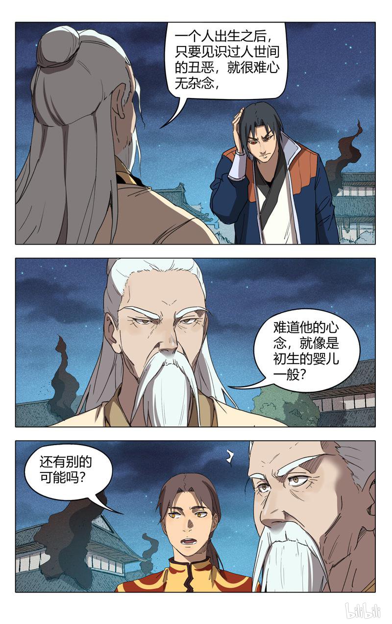 万界仙踪227 第227话