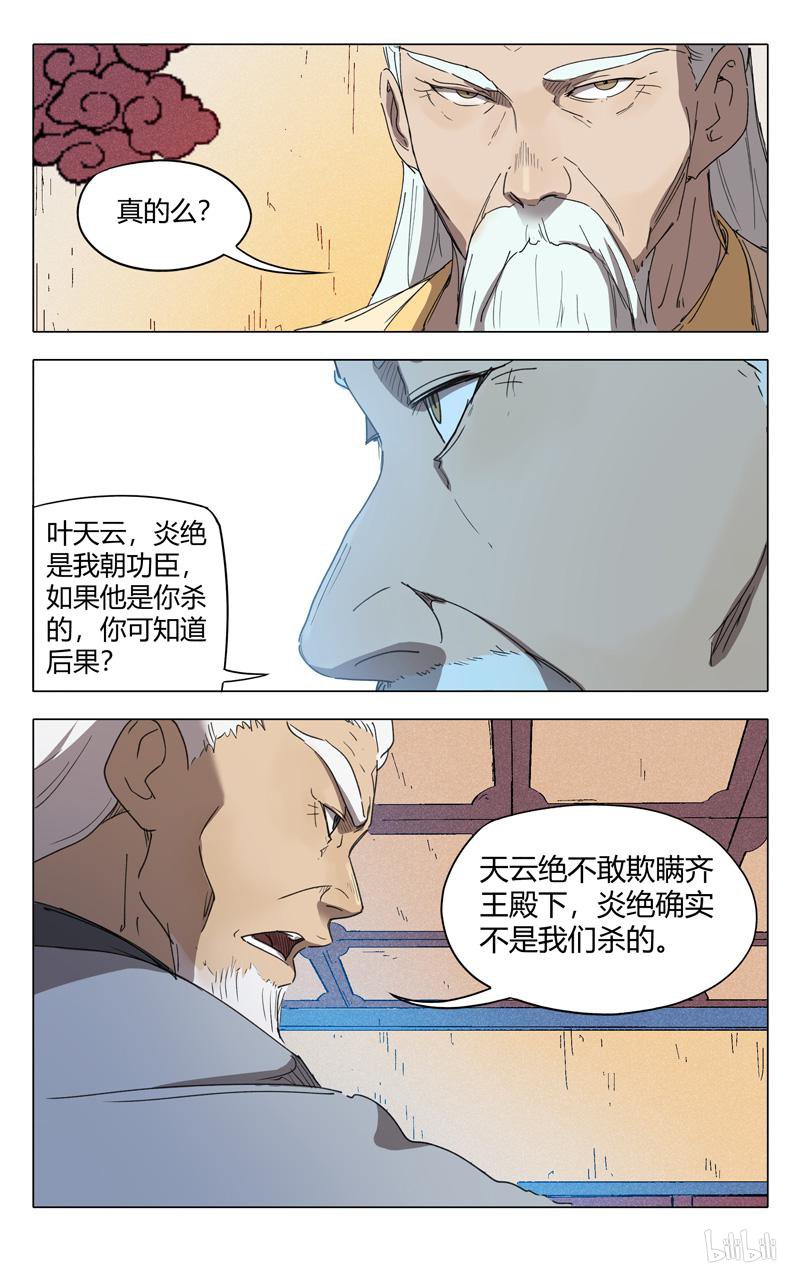 万界仙踪227 第227话