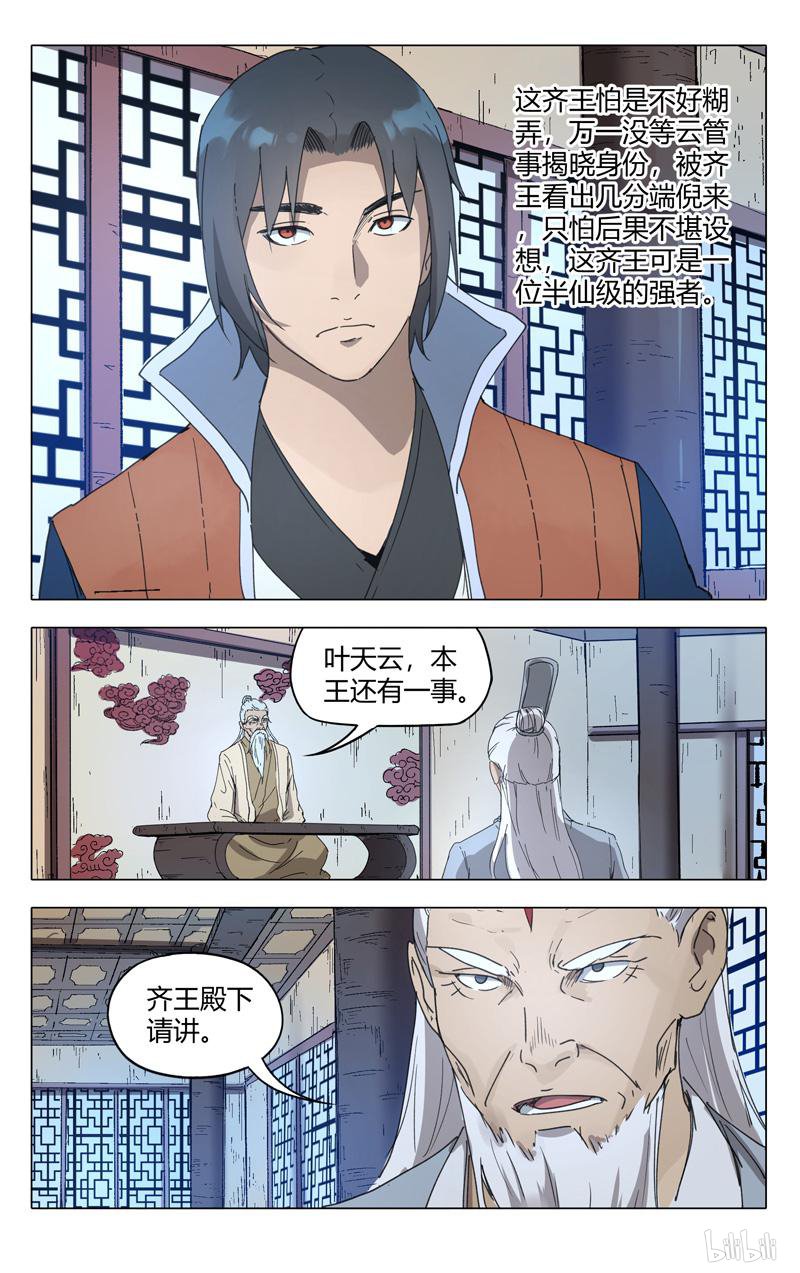 万界仙踪227 第227话