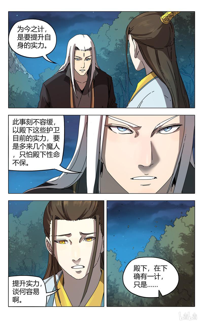 万界仙踪229 第229话