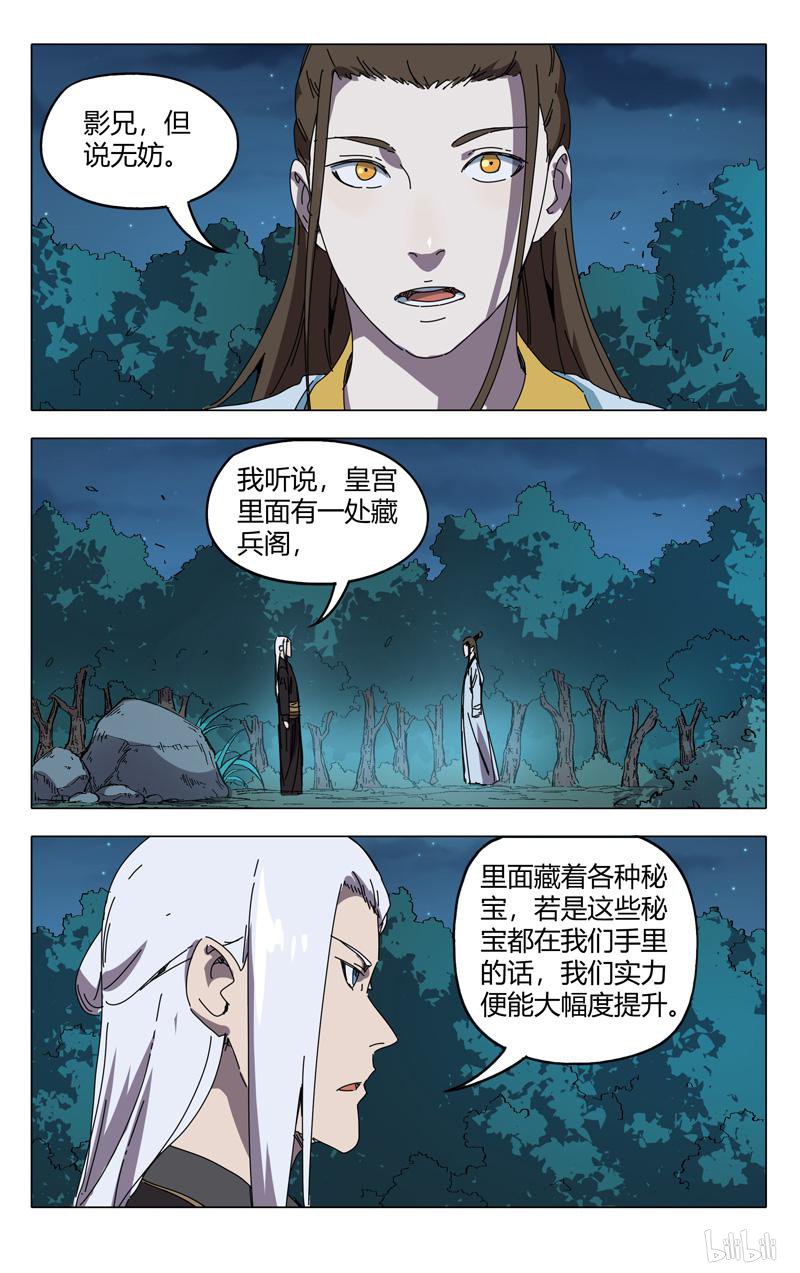 万界仙踪229 第229话