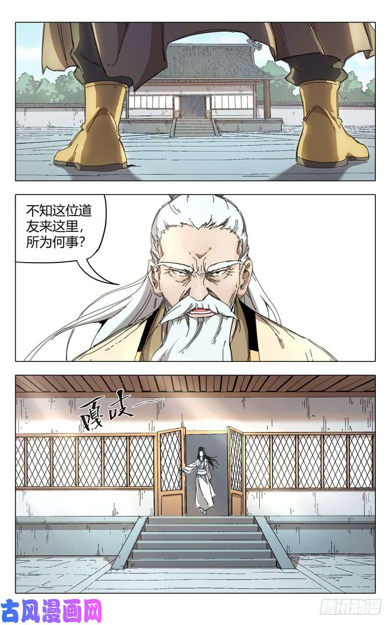 万界仙踪第234话