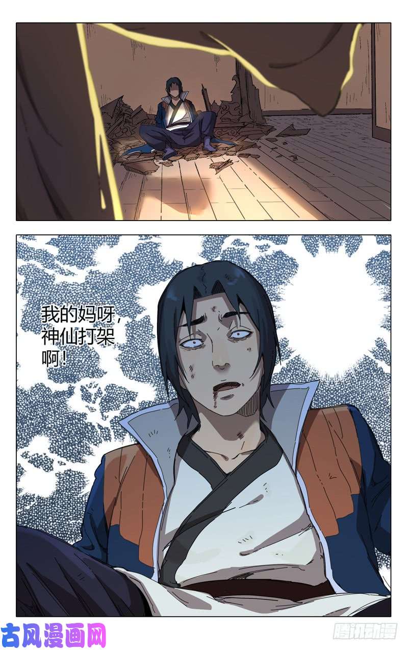 万界仙踪第234话