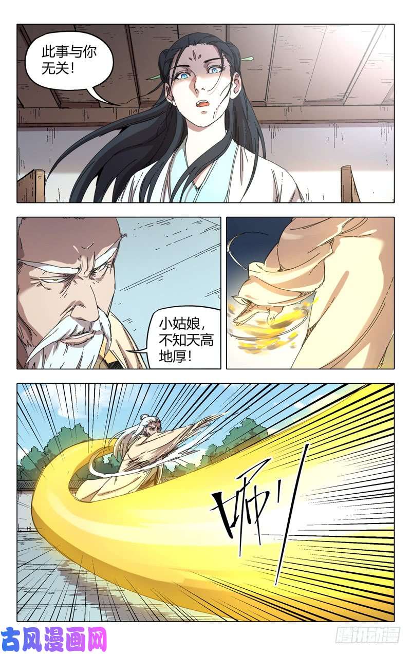 万界仙踪第234话