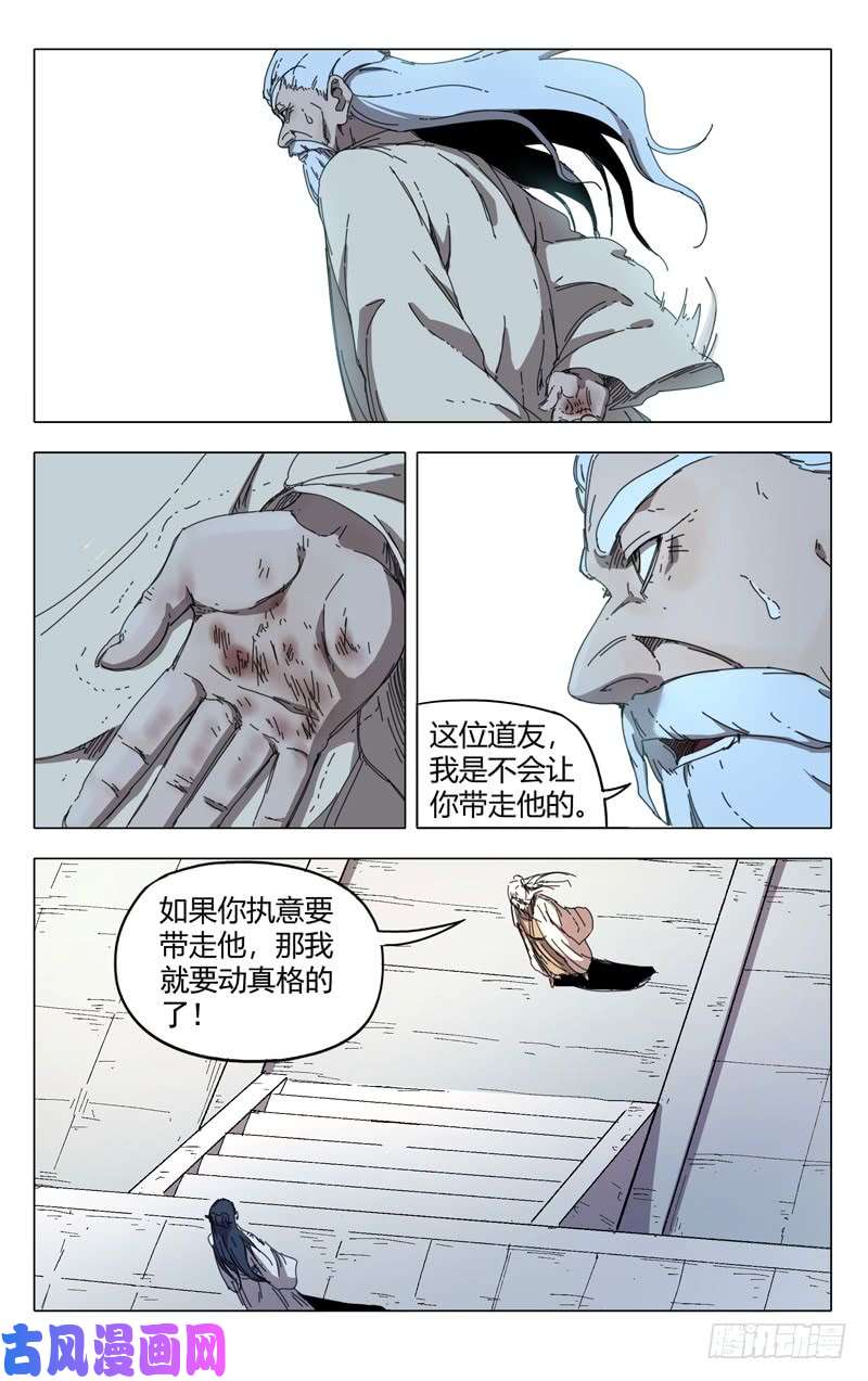 万界仙踪第234话