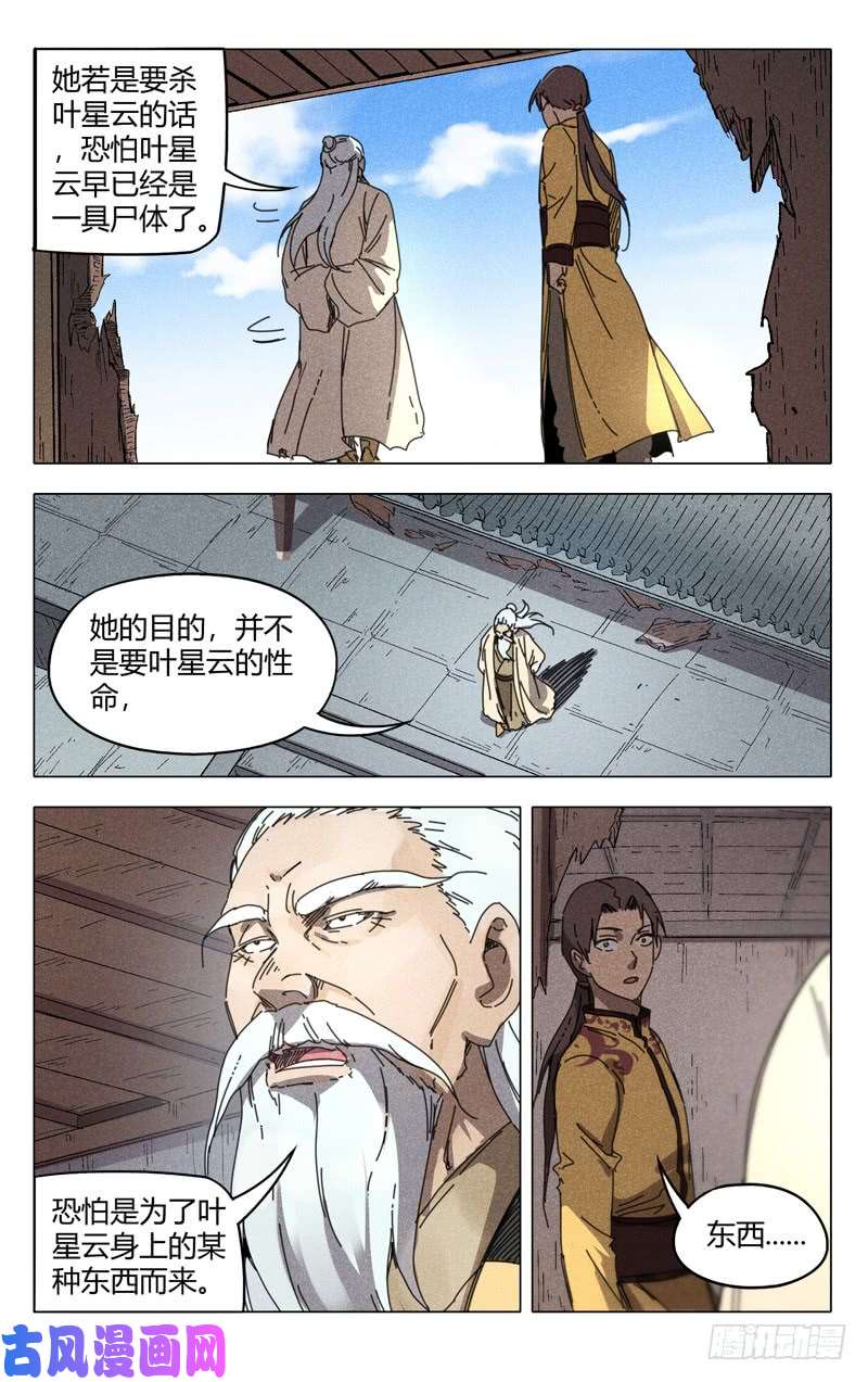 万界仙踪第235话