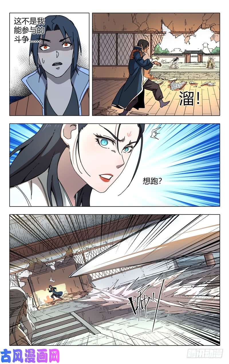万界仙踪第235话