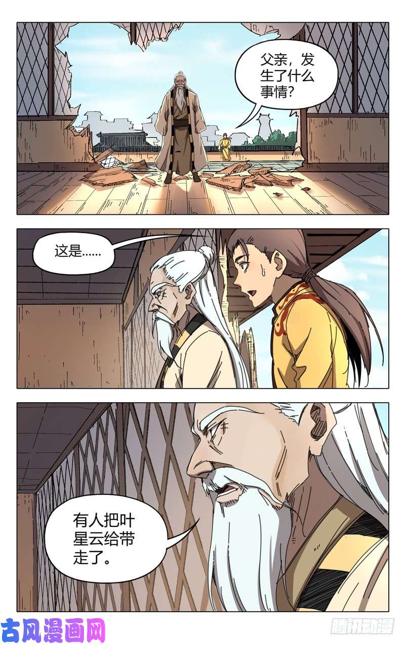 万界仙踪第235话