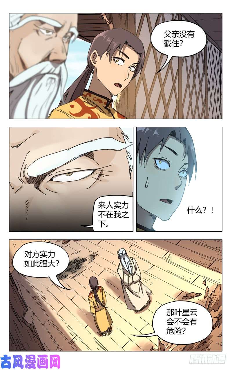 万界仙踪第235话