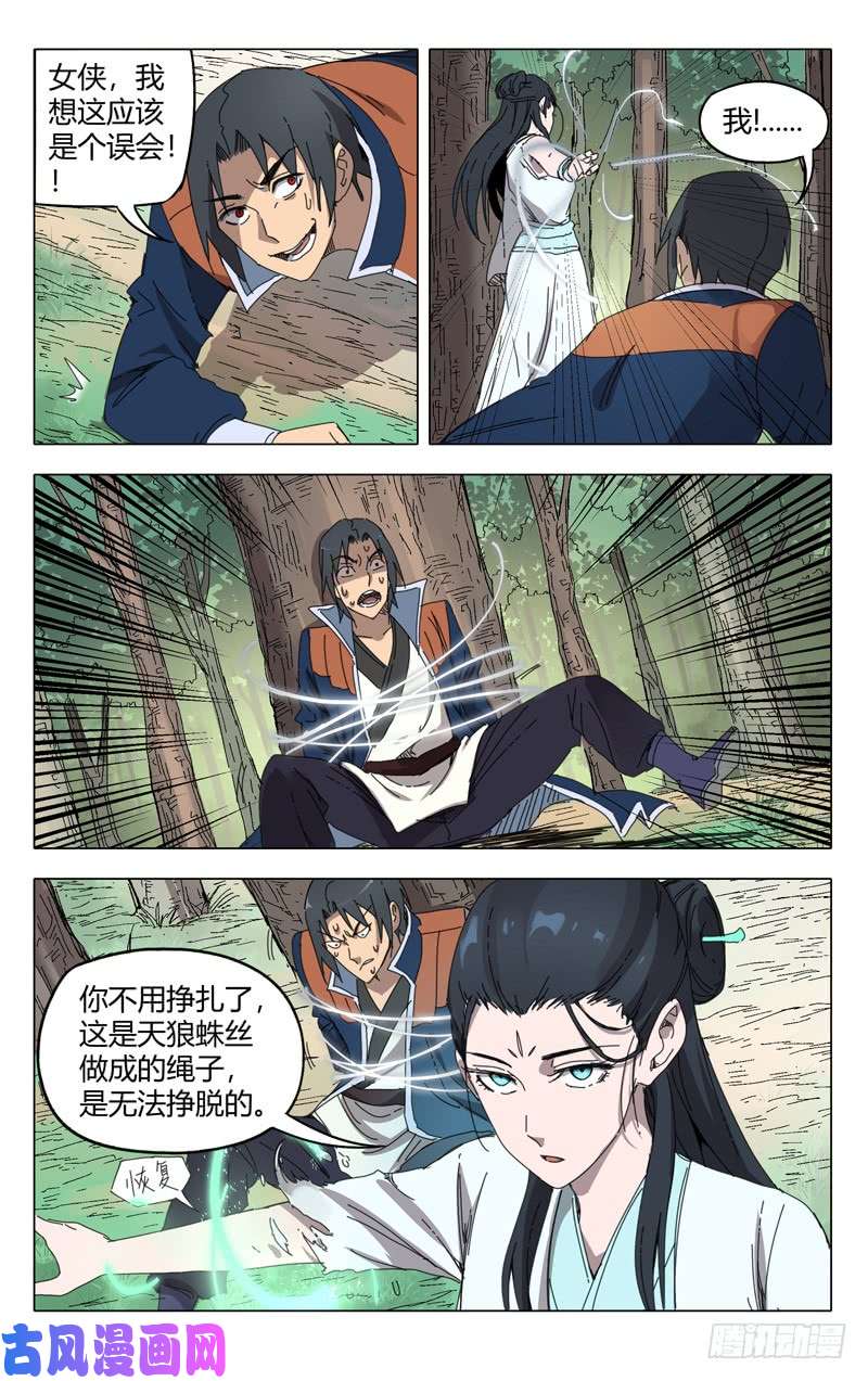 万界仙踪第236话