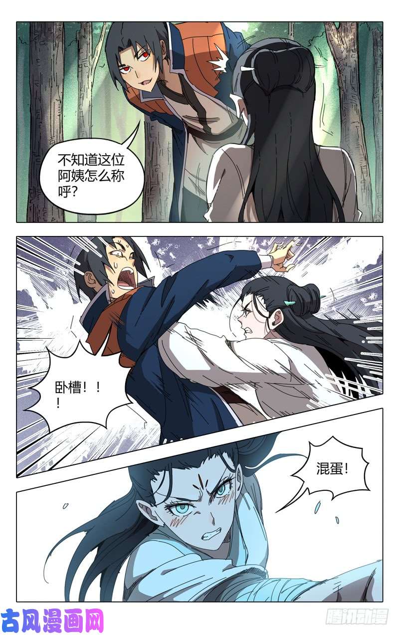万界仙踪第236话