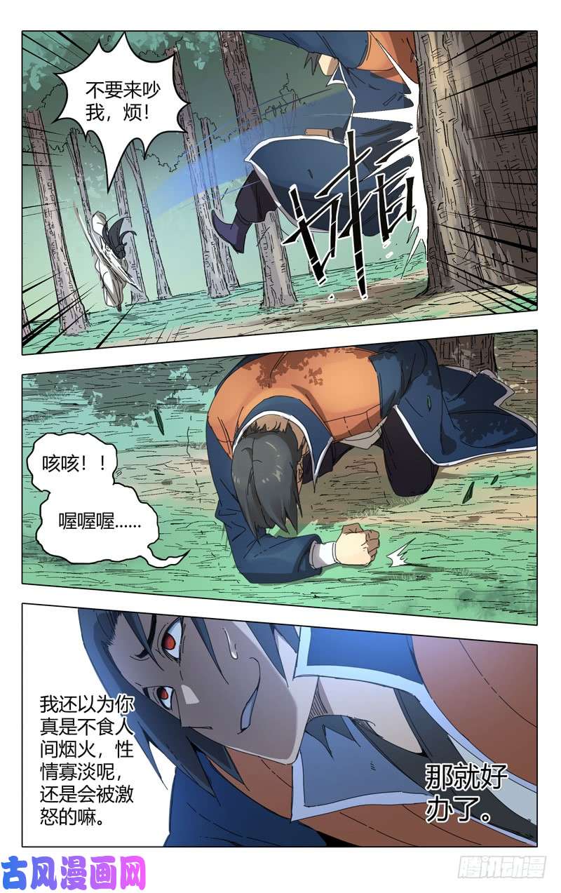 万界仙踪第236话
