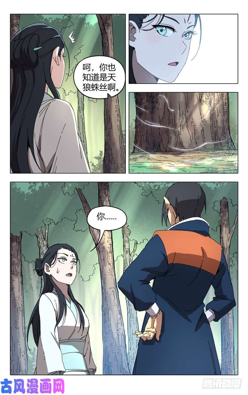 万界仙踪第236话