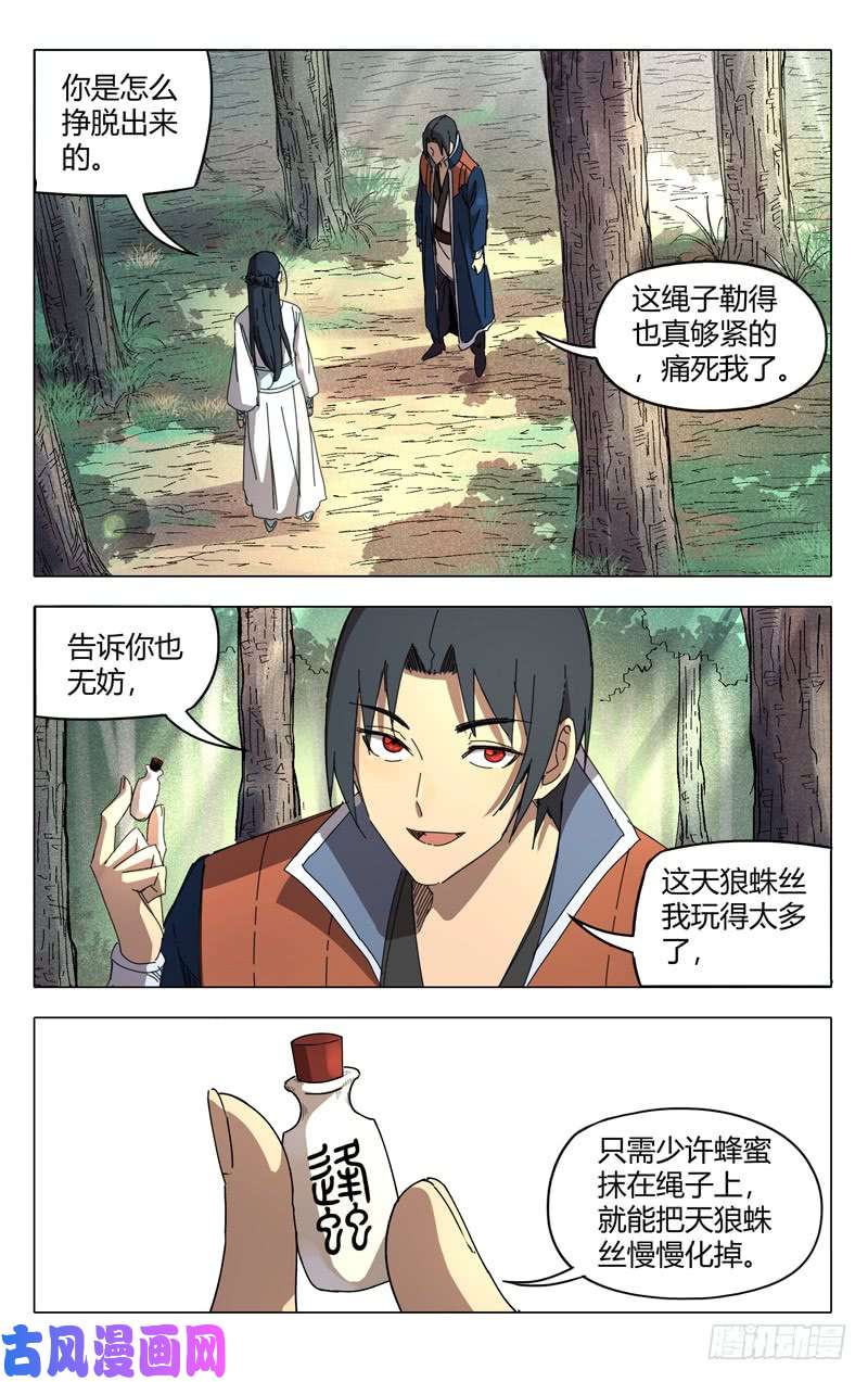 万界仙踪第236话