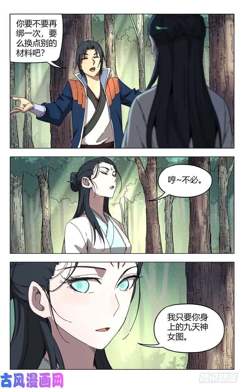 万界仙踪第236话