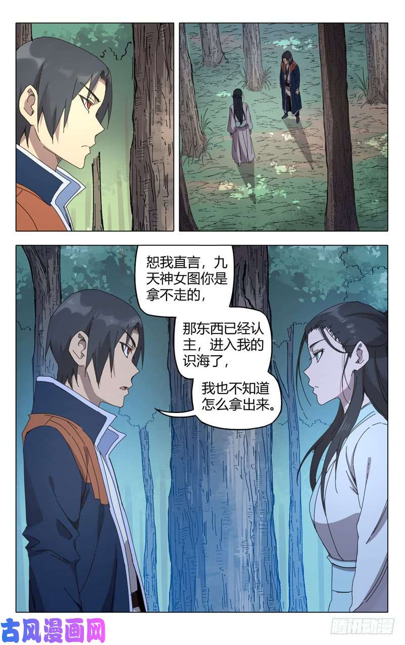 万界仙踪第236话
