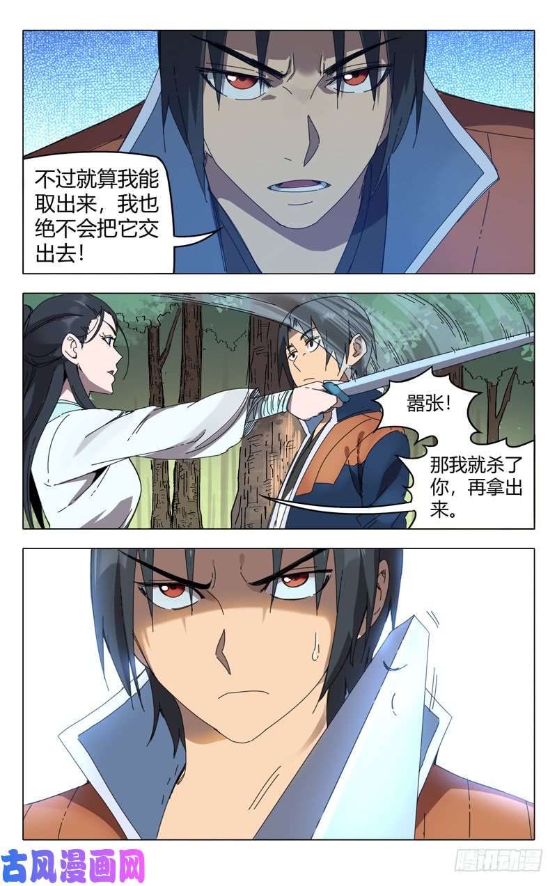 万界仙踪第236话