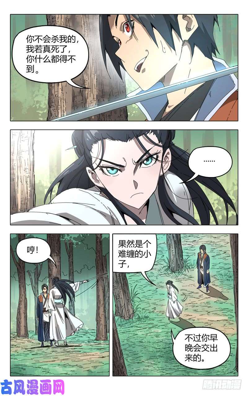 万界仙踪第236话