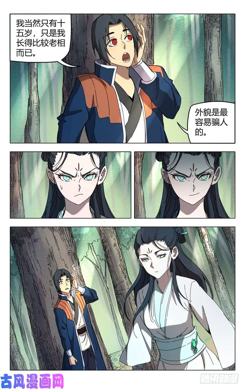 万界仙踪第237话