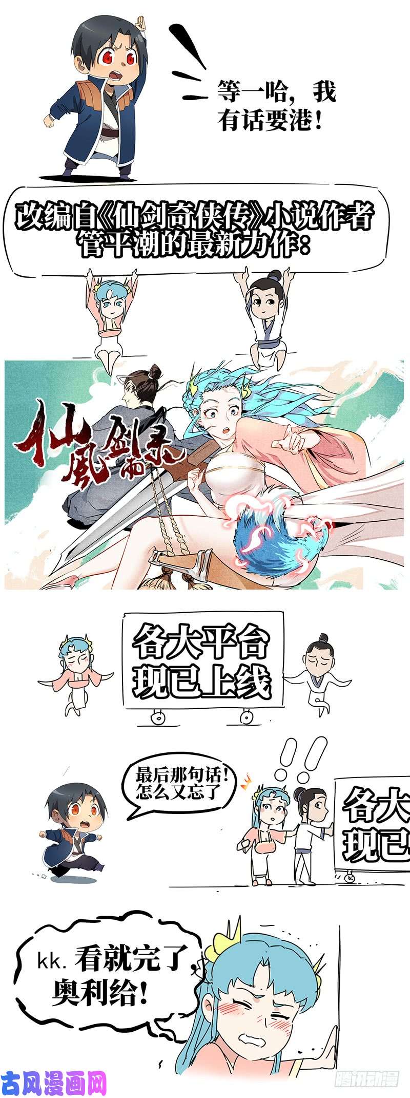 万界仙踪第237话