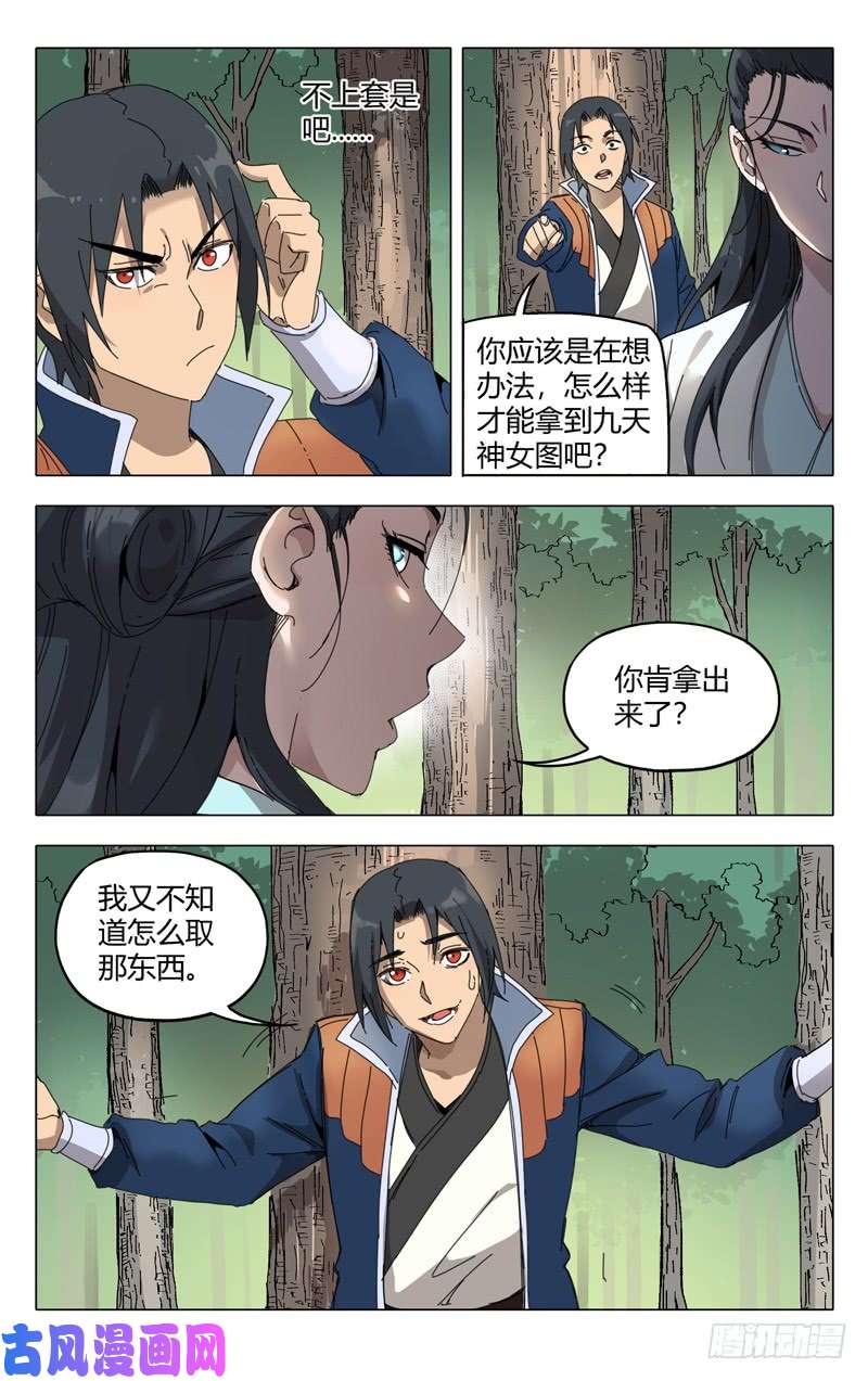 万界仙踪第237话