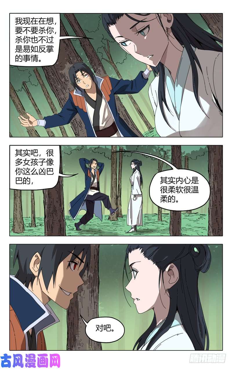万界仙踪第237话