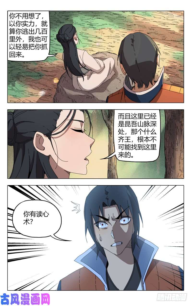 万界仙踪第237话