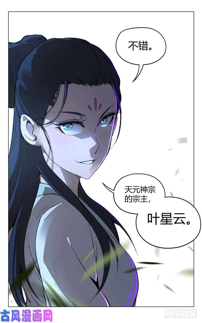 万界仙踪第237话